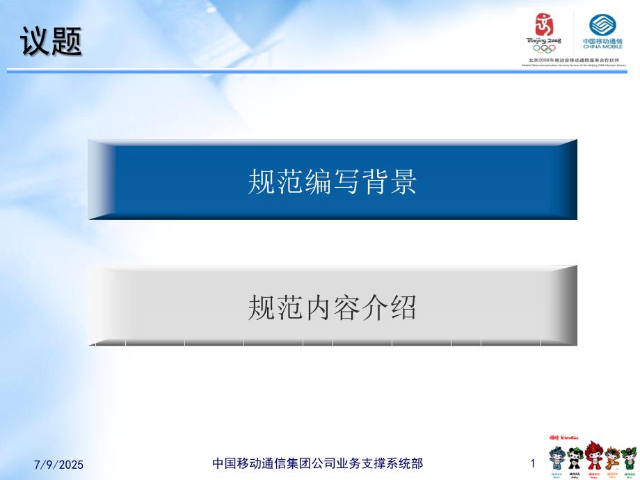 中国移动通信业务运营支撑系统BOSS2.0技术规范.ppt_第2页