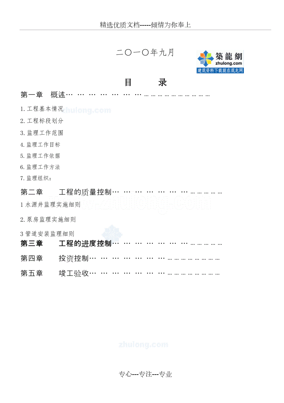 农村饮水安全工程监理实施细则共27页.doc_第2页