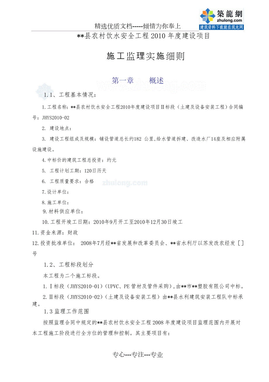 农村饮水安全工程监理实施细则共27页.doc_第3页