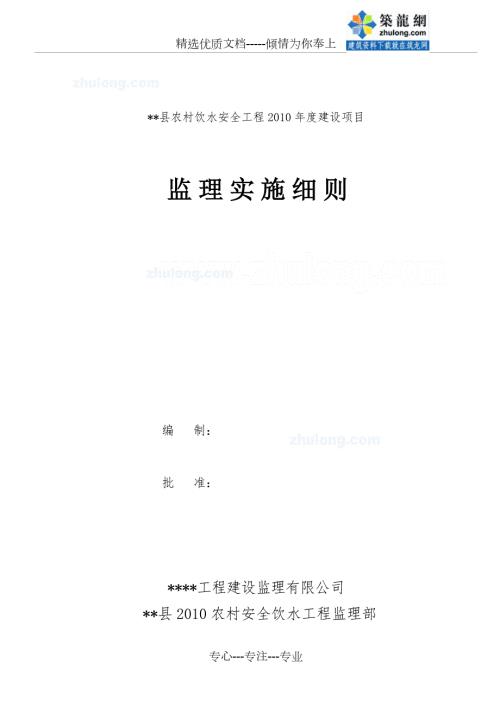农村饮水安全工程监理实施细则共27页.doc