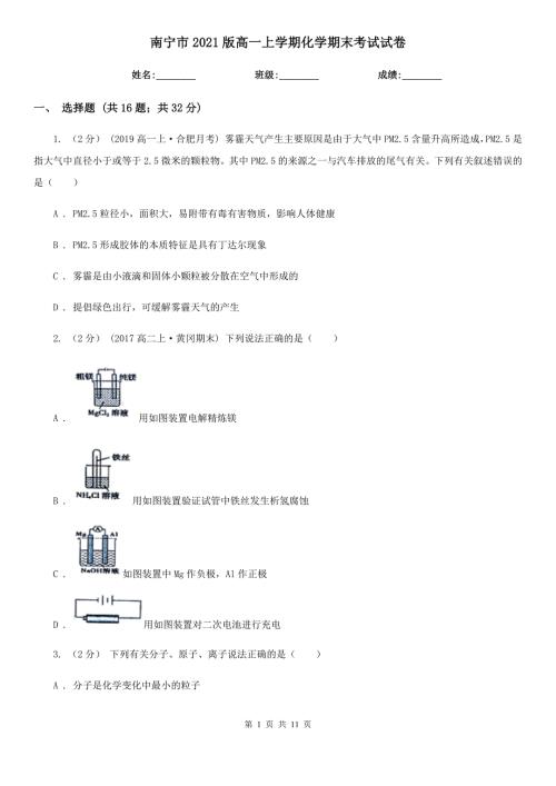 南宁市2021版高一上学期化学期末考试试卷.doc