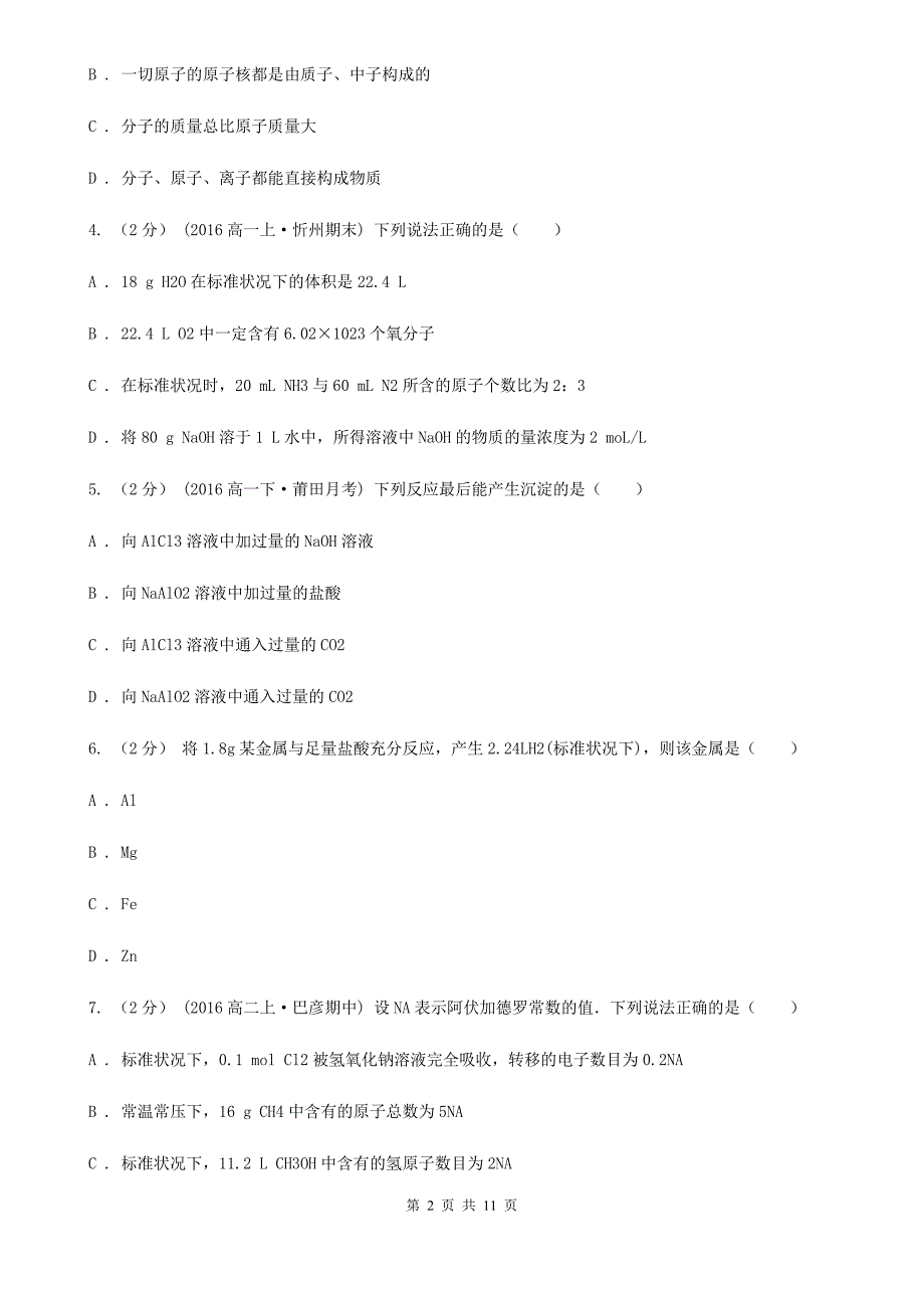 南宁市2021版高一上学期化学期末考试试卷.doc_第2页