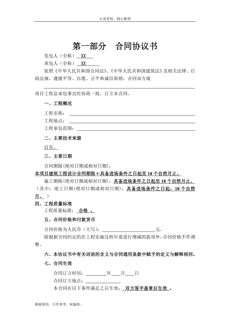 参考工程总承包合同示范文本EPC样式例文办公文档.doc_第2页