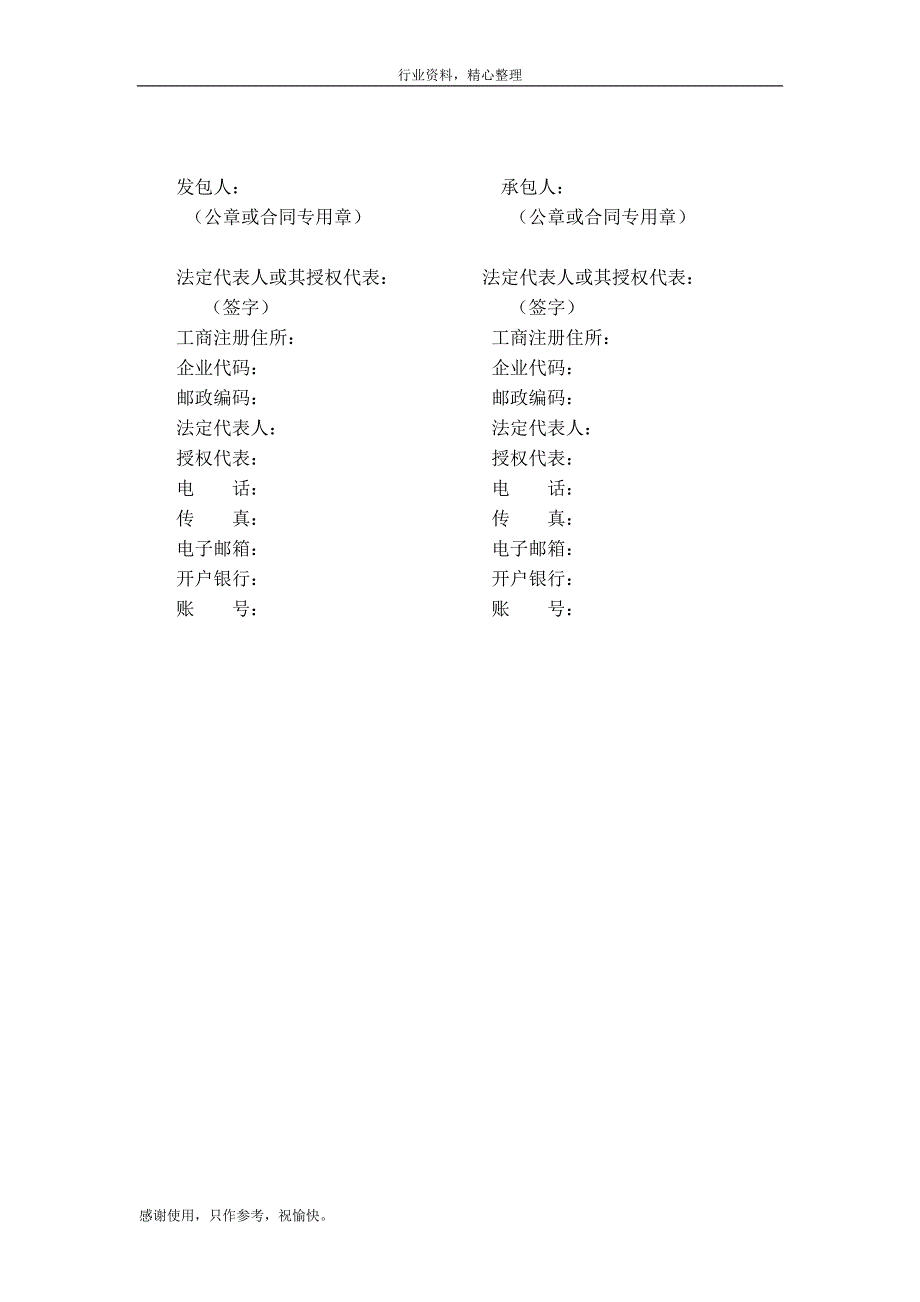 参考工程总承包合同示范文本EPC样式例文办公文档.doc_第3页