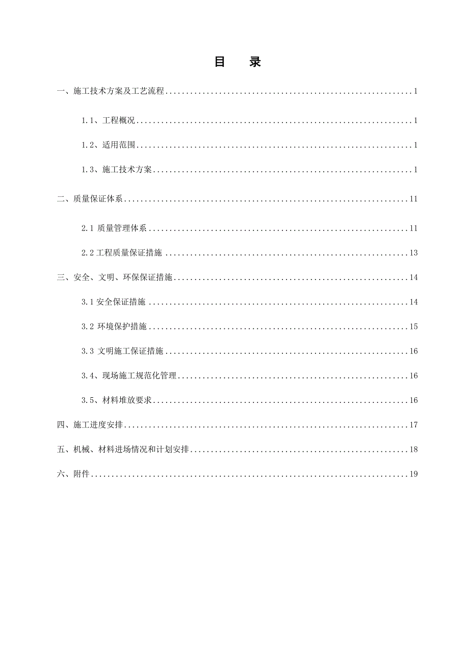 公路改建工程圆管涵施工方案.doc_第2页