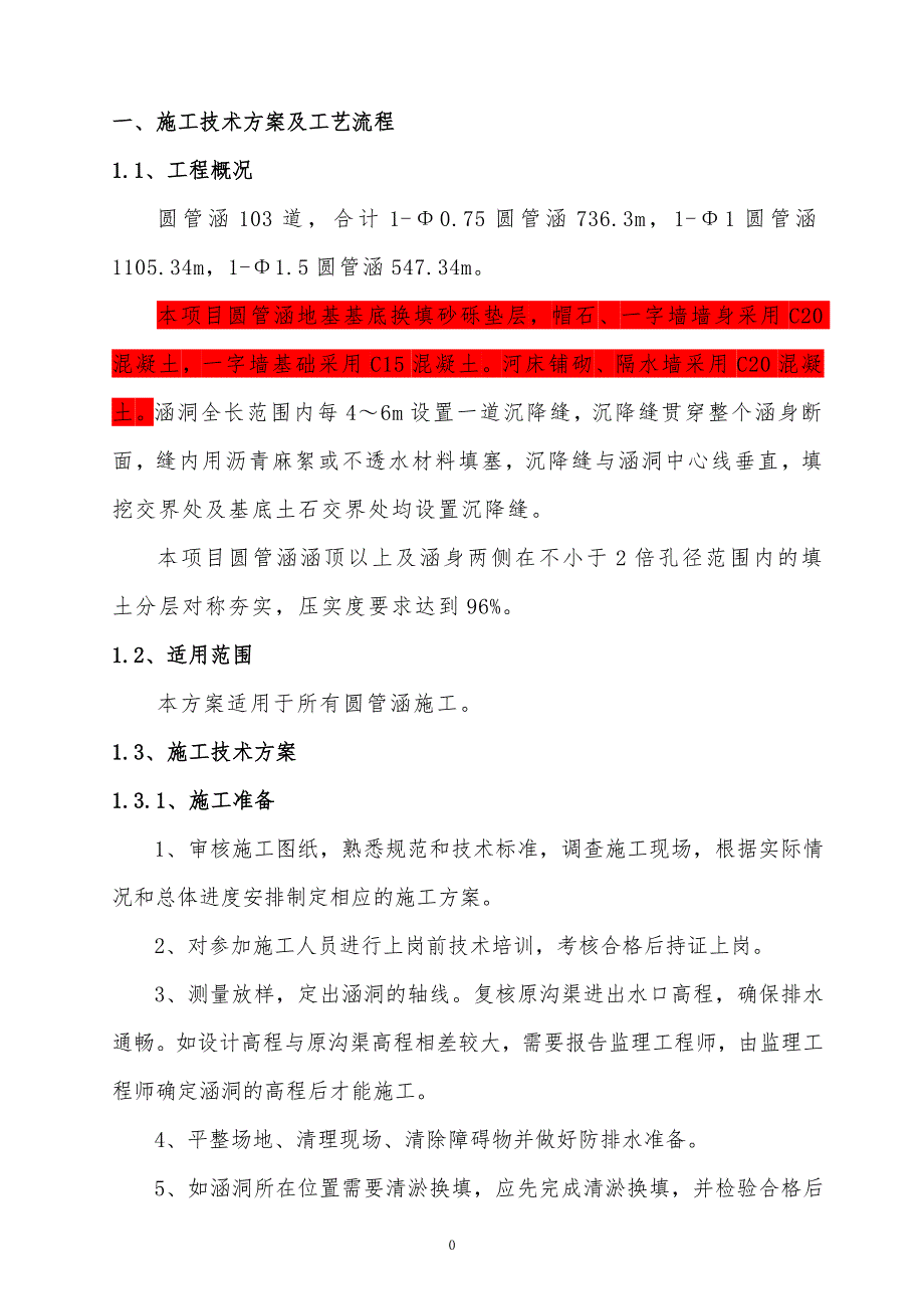 公路改建工程圆管涵施工方案.doc_第3页