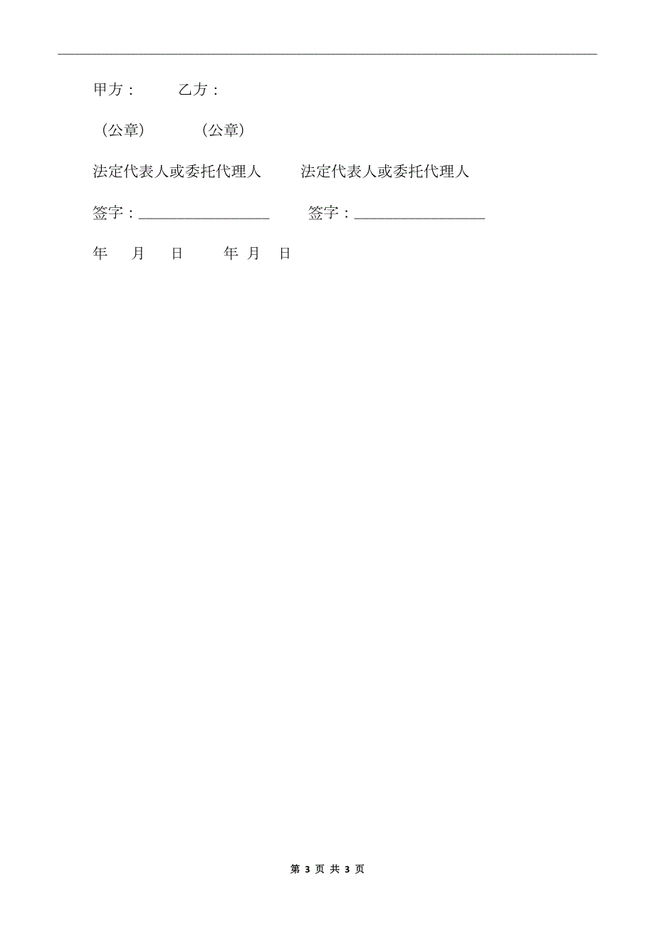 合同补充协议范本标准版.doc_第3页