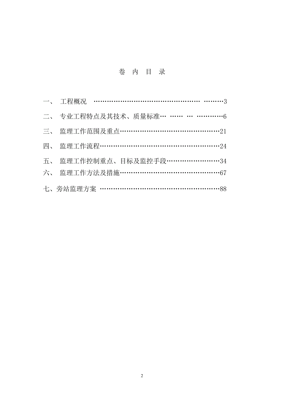南古沭河特大桥水中墩施工监理实施细则.doc_第2页