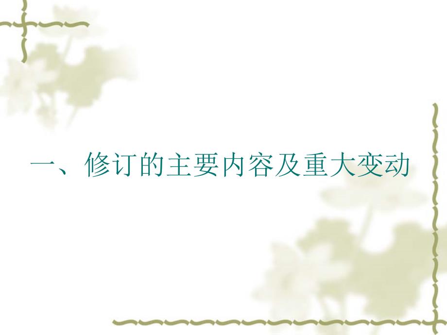 农村中小学校建设标准解读.ppt_第3页