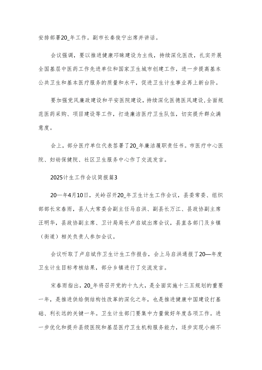 2025计生工作会议简报（16篇）.docx_第2页