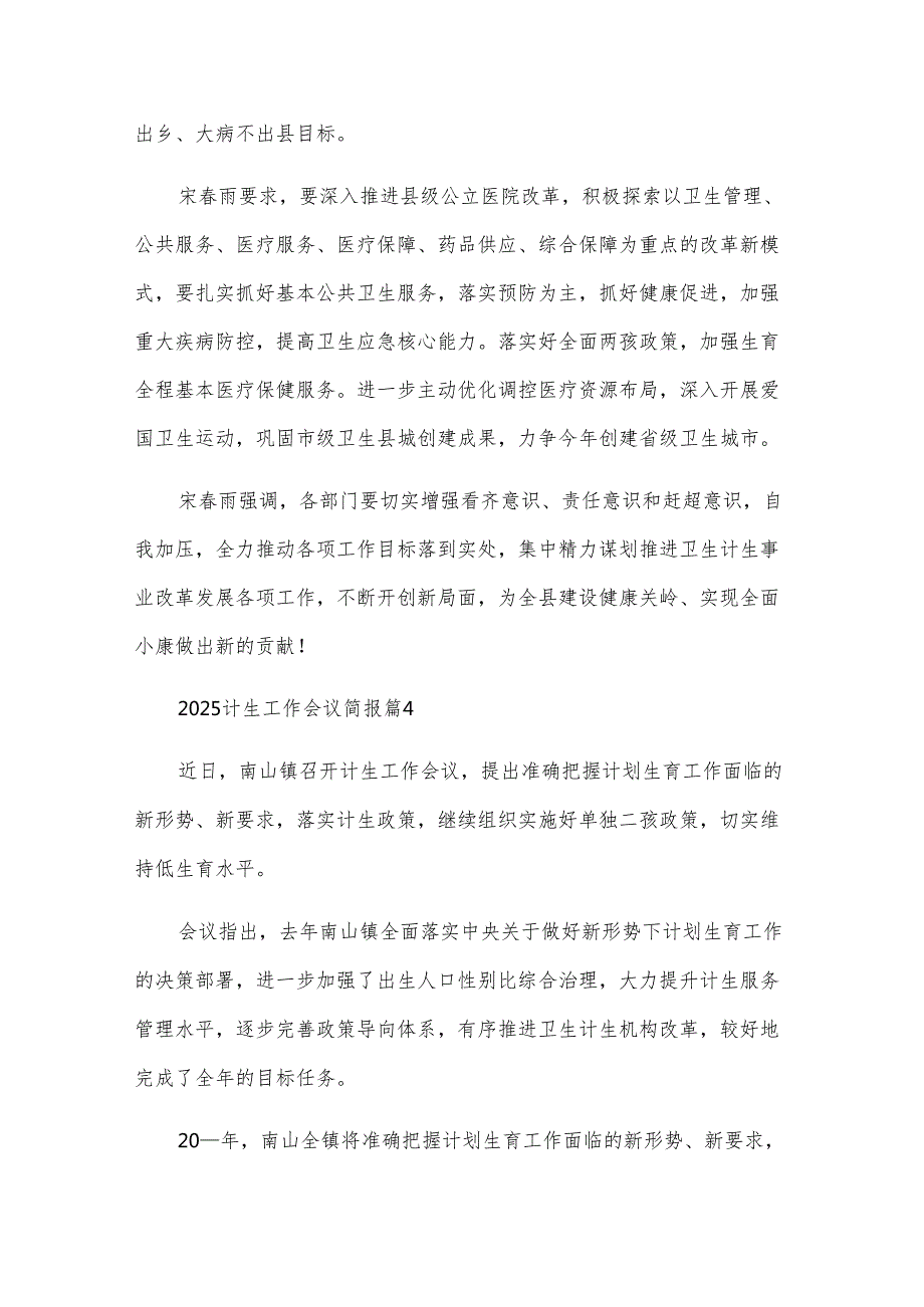 2025计生工作会议简报（16篇）.docx_第3页