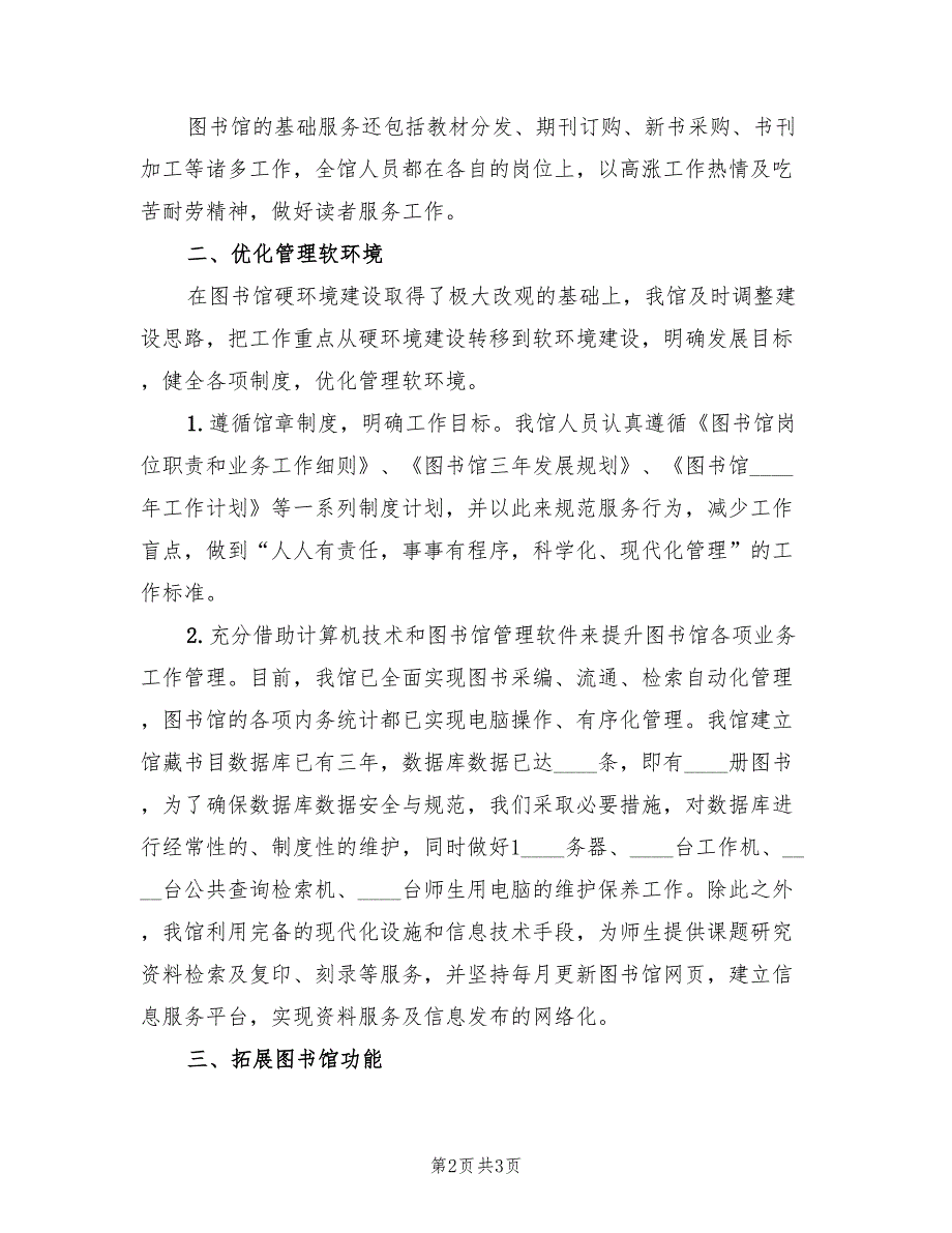 图书馆2022年工作总结.doc_第2页