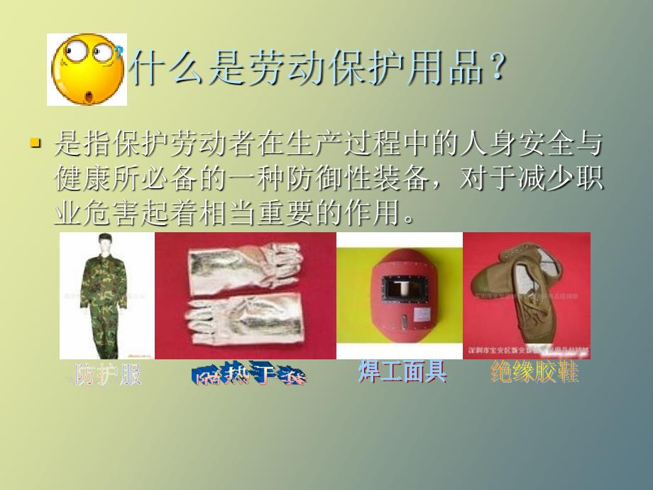 劳保用品基础知识.ppt_第2页