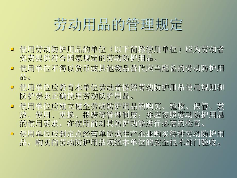劳保用品基础知识.ppt_第3页