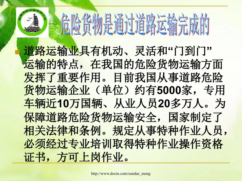 危险货物运输从业人员岗前培训.ppt_第3页