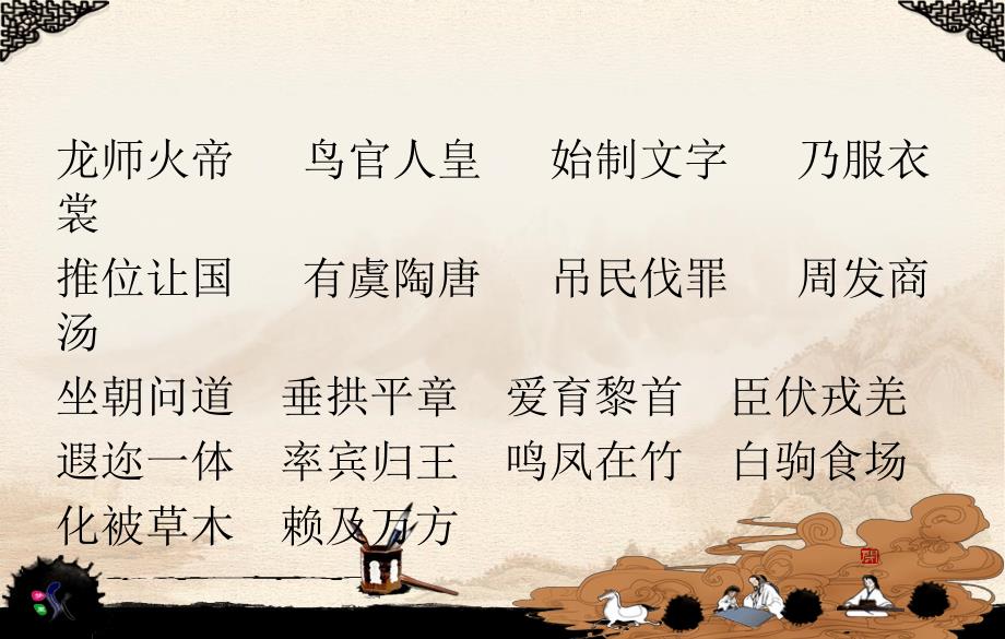 千字文诵读PPT课件.ppt_第3页