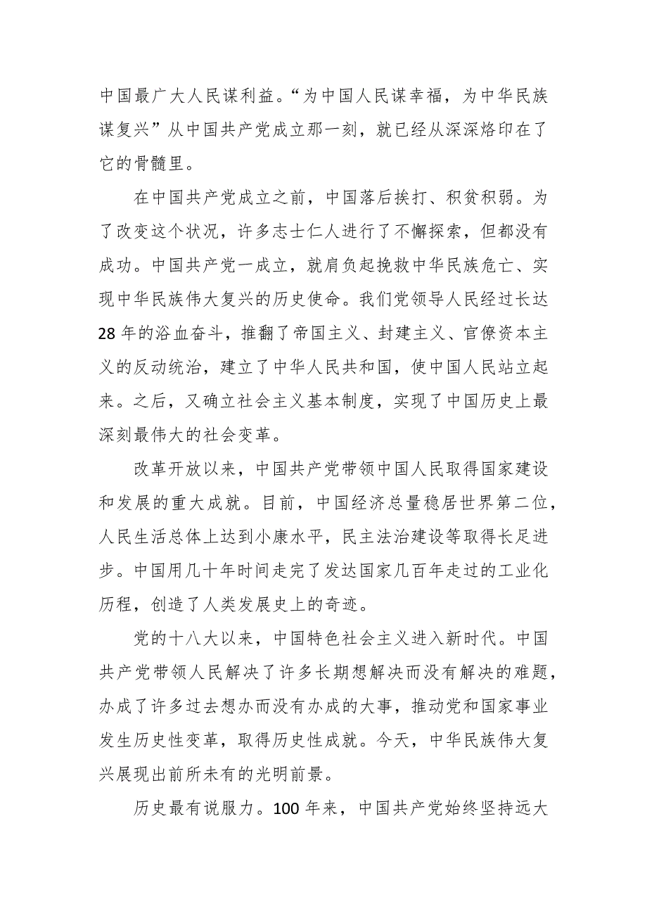 党支部书记培训班心得体会2021年.docx_第2页