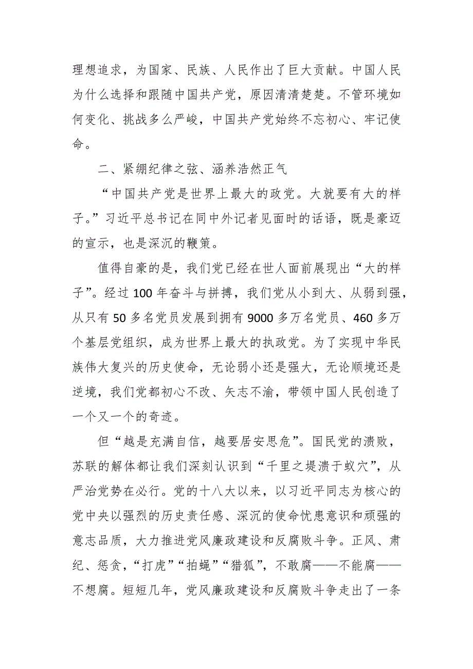 党支部书记培训班心得体会2021年.docx_第3页