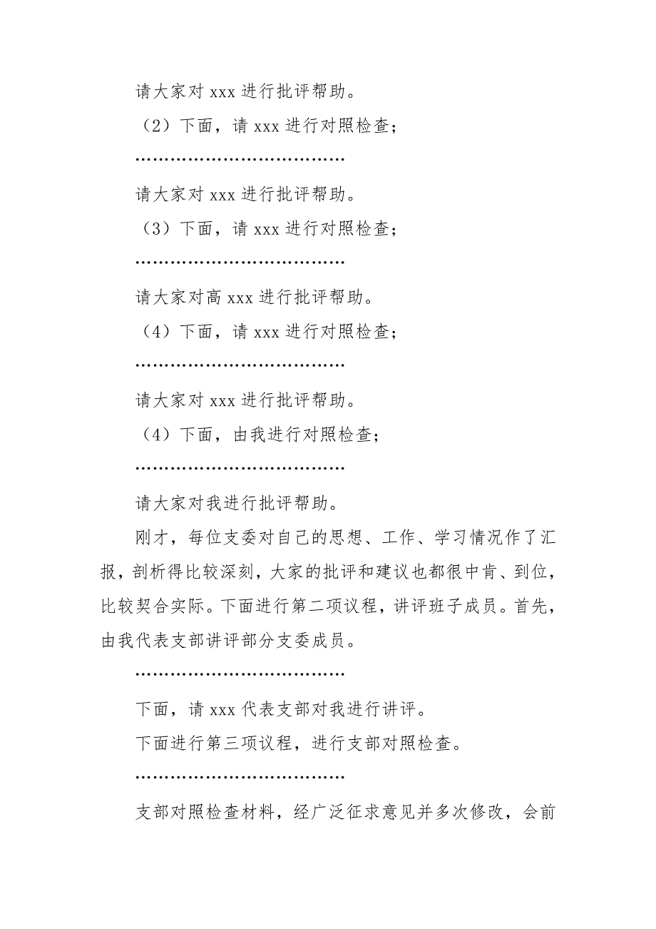 党支部2020党支部民主生活会主持词.doc_第2页