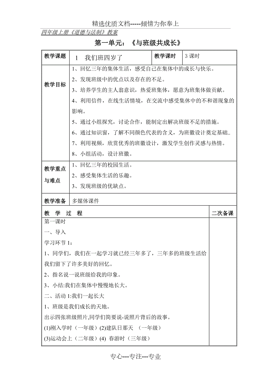四年级上册道法教案共33页.doc_第1页