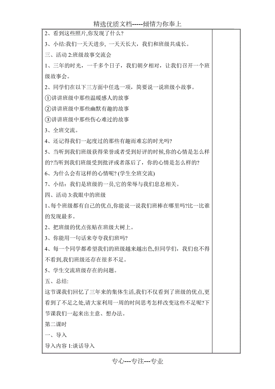 四年级上册道法教案共33页.doc_第2页