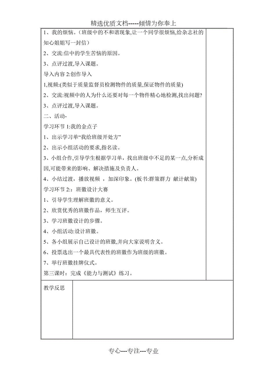 四年级上册道法教案共33页.doc_第3页