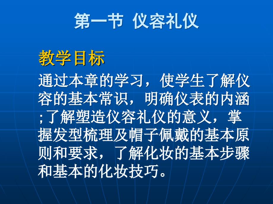 城市轨道交通服务礼仪.ppt_第2页