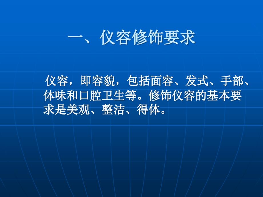城市轨道交通服务礼仪.ppt_第3页