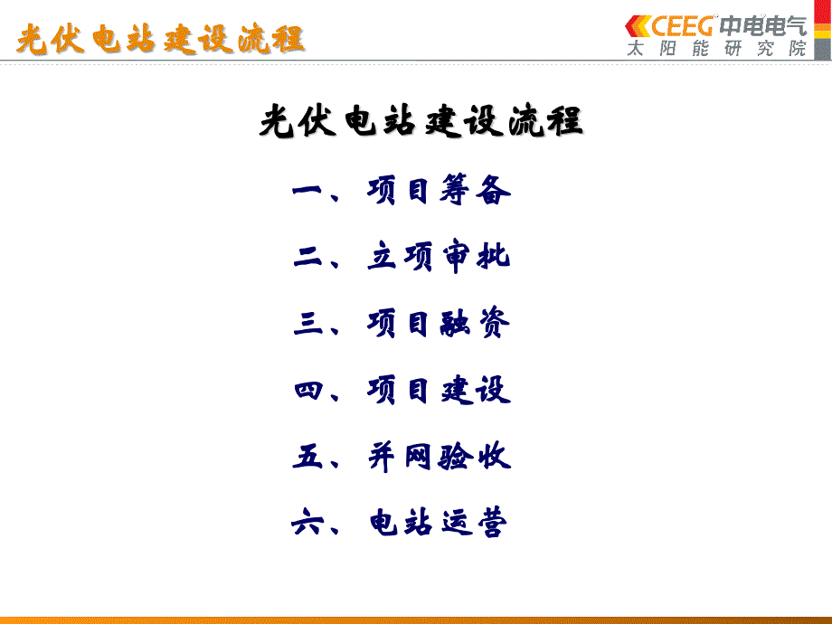 光伏电站建设流程课件.ppt_第2页