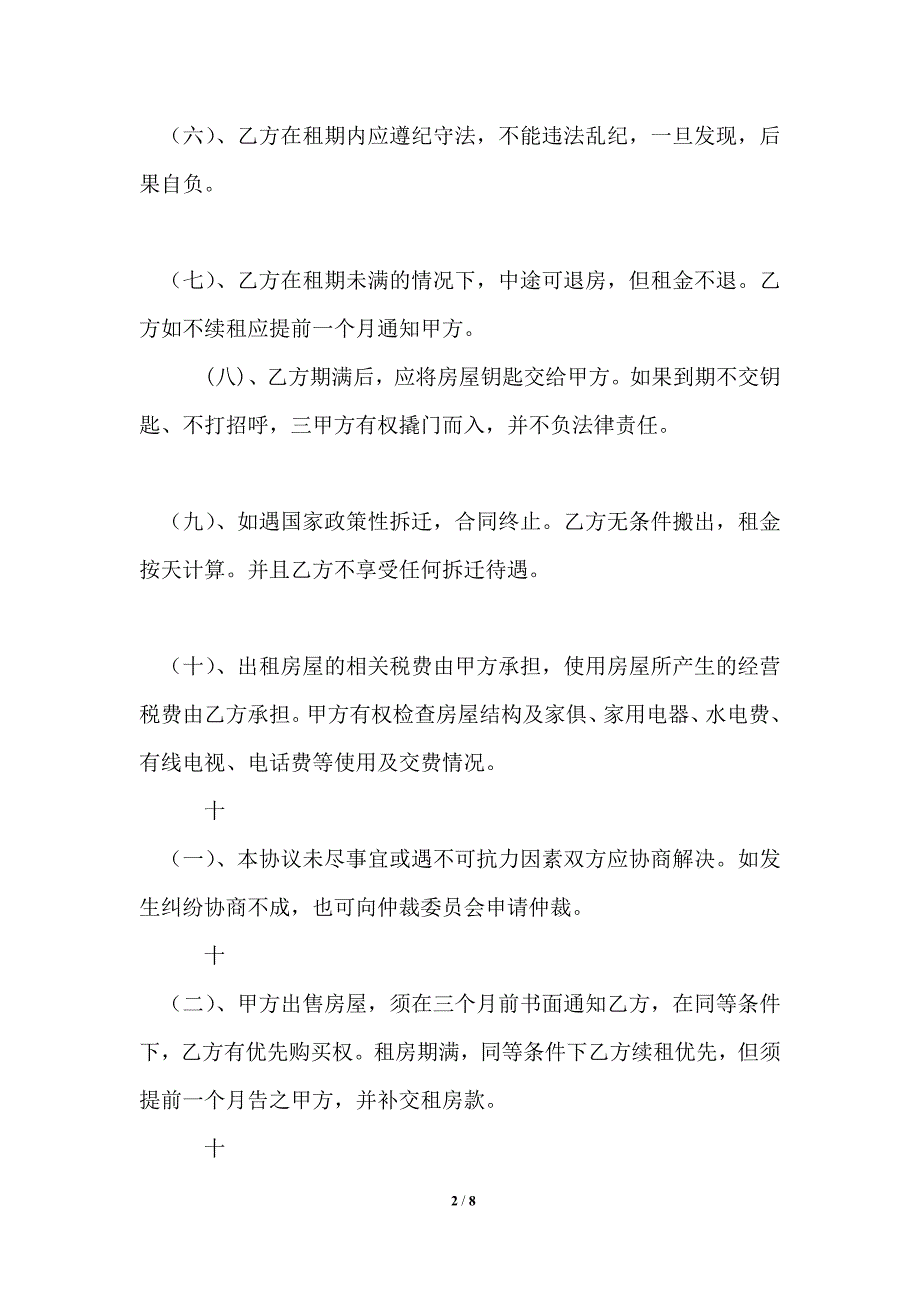 中介房屋租赁合同范本房屋租赁合同.doc_第2页