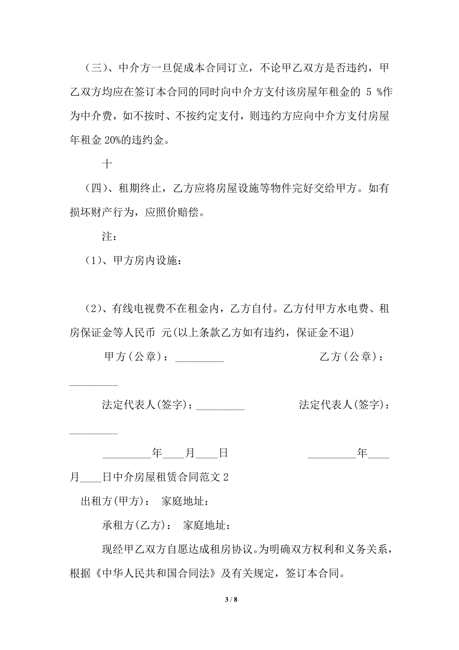 中介房屋租赁合同范本房屋租赁合同.doc_第3页