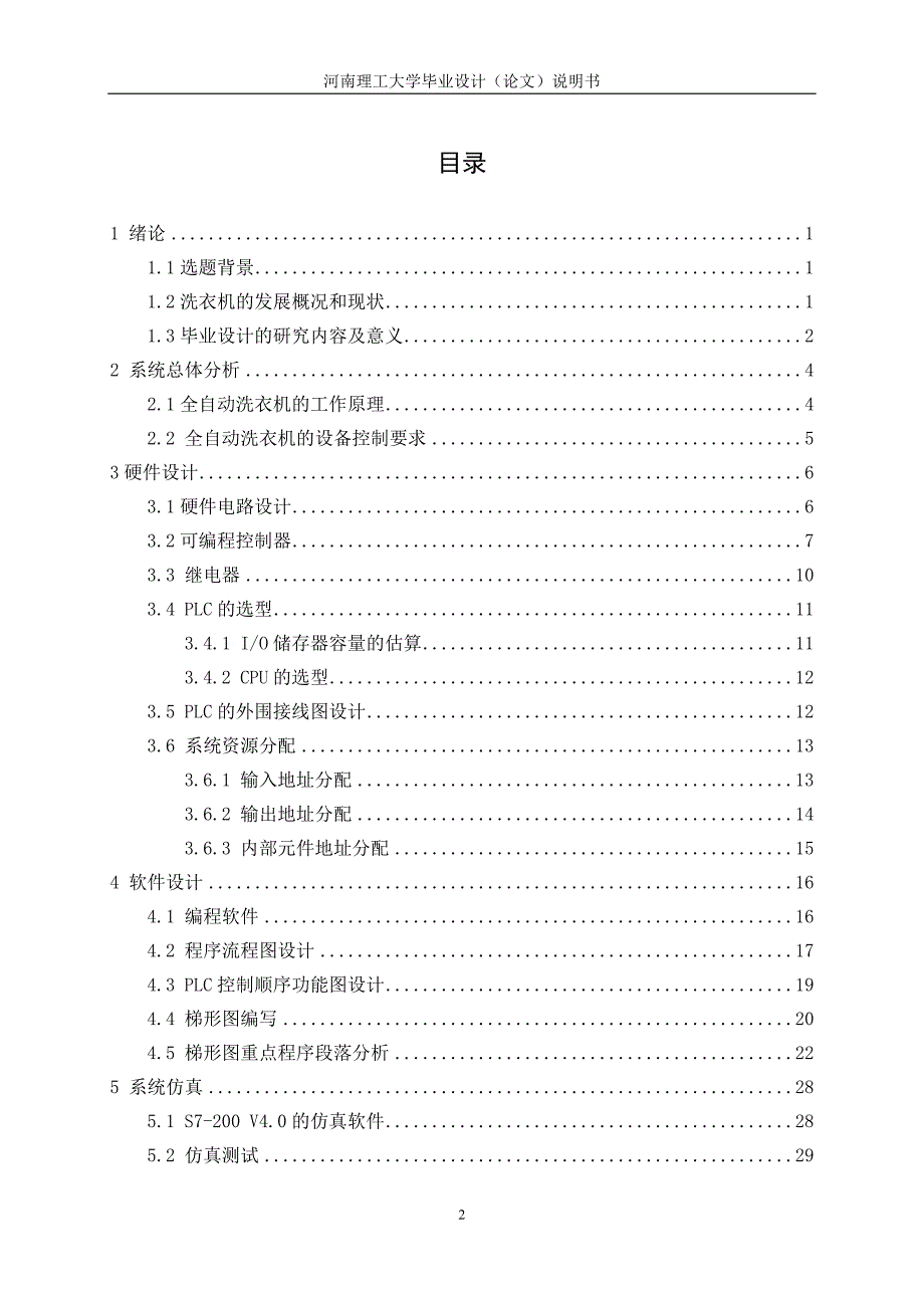基于PLC和组态王的全自动洗衣机控制系统设计.doc_第3页