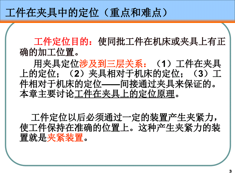 六点定位原理PPT课件.ppt_第3页