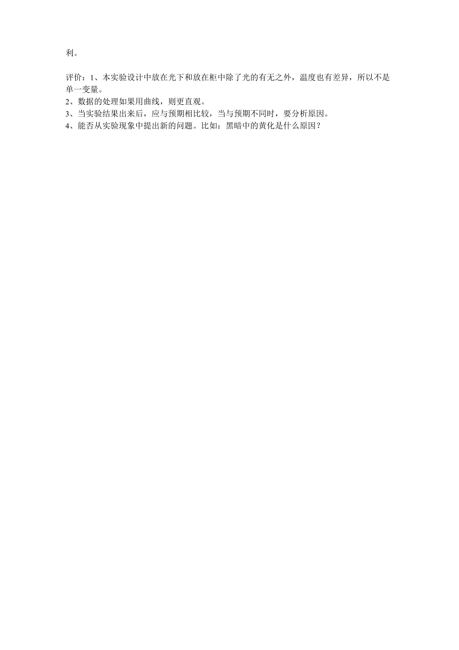 实验报告光线对植物生长的影响.docx_第3页