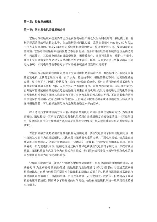 发电机无刷励磁系统.doc