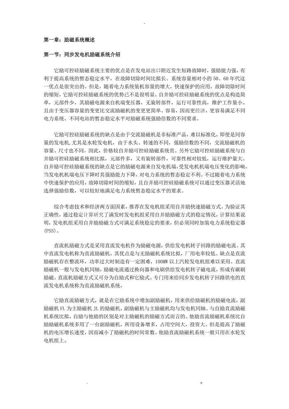 发电机无刷励磁系统.doc_第1页