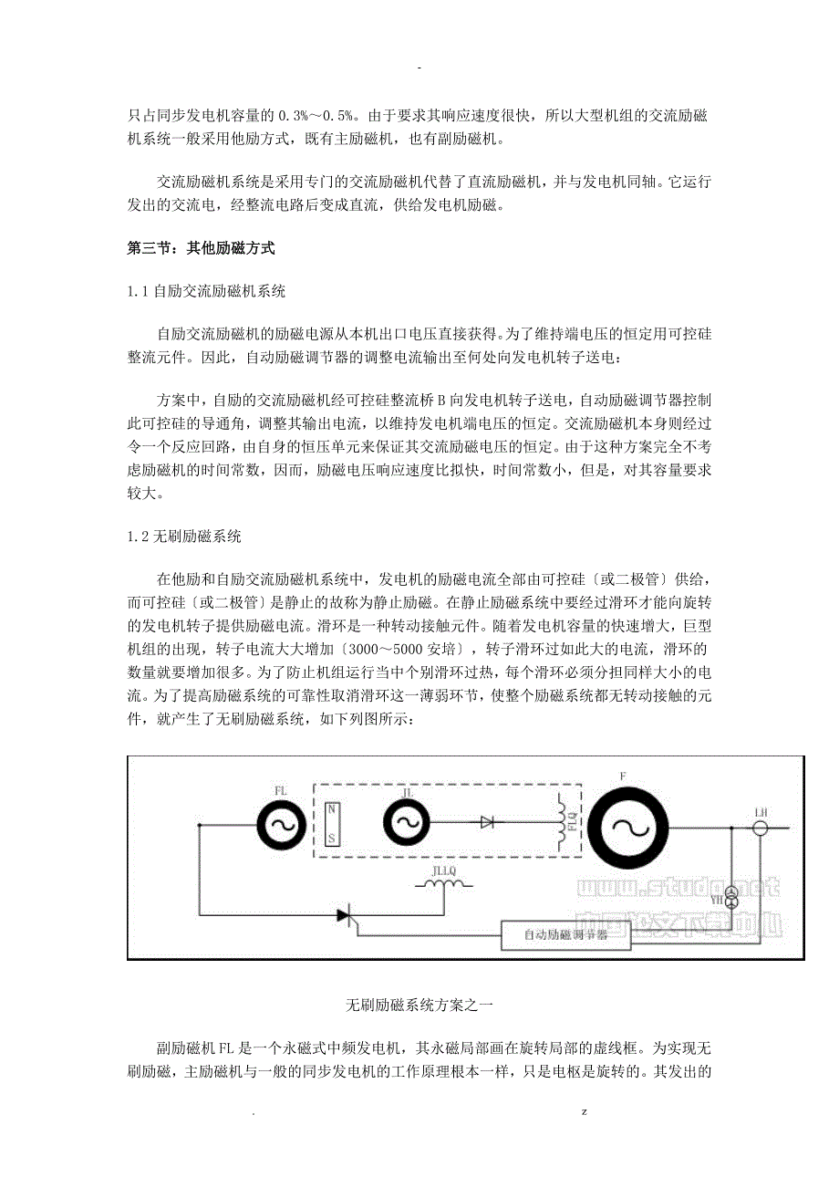 发电机无刷励磁系统.doc_第3页