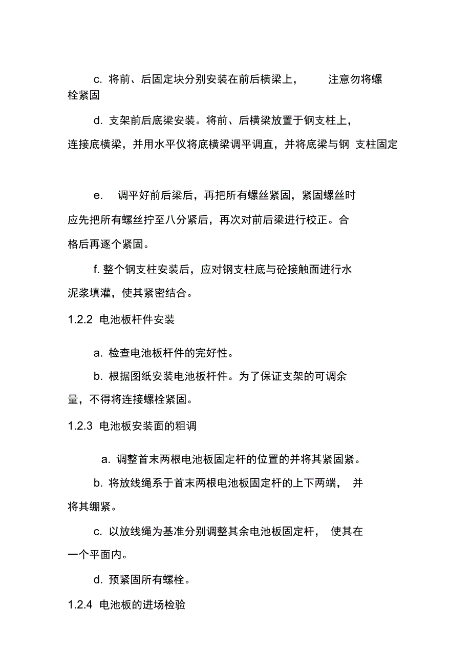光伏电站安装主要施工方案.doc_第2页