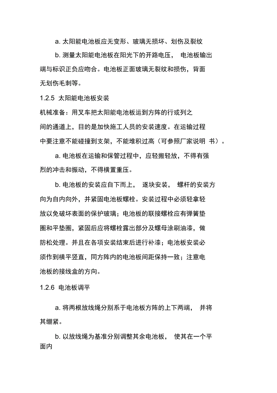 光伏电站安装主要施工方案.doc_第3页