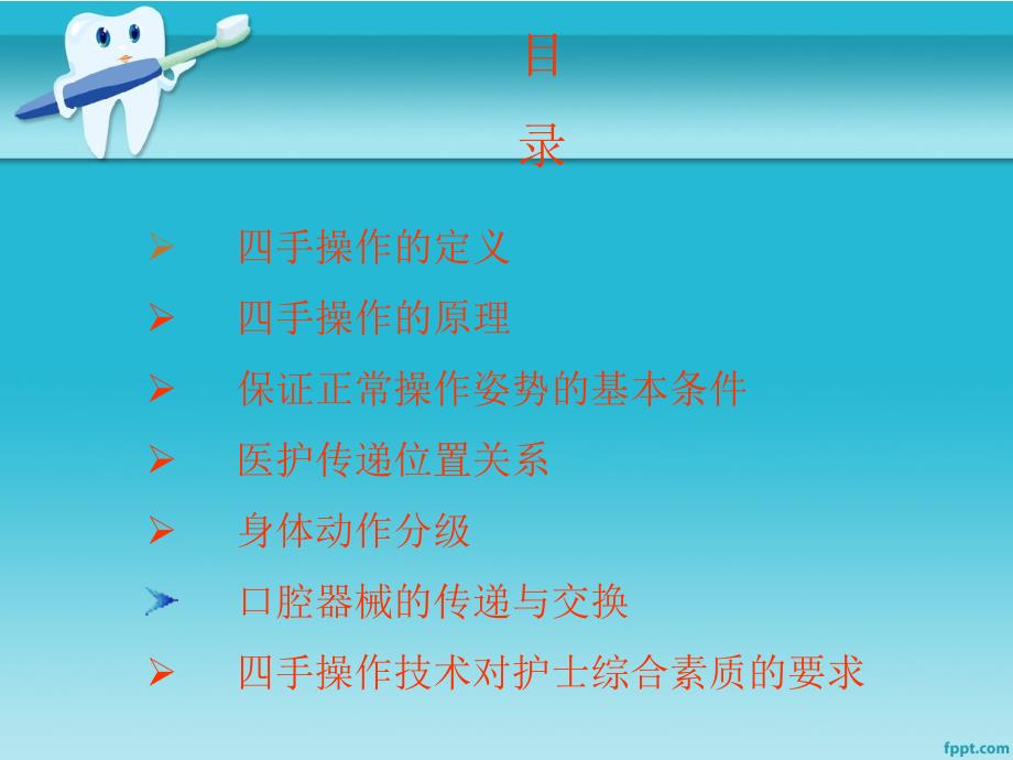四手操作课件.ppt_第2页