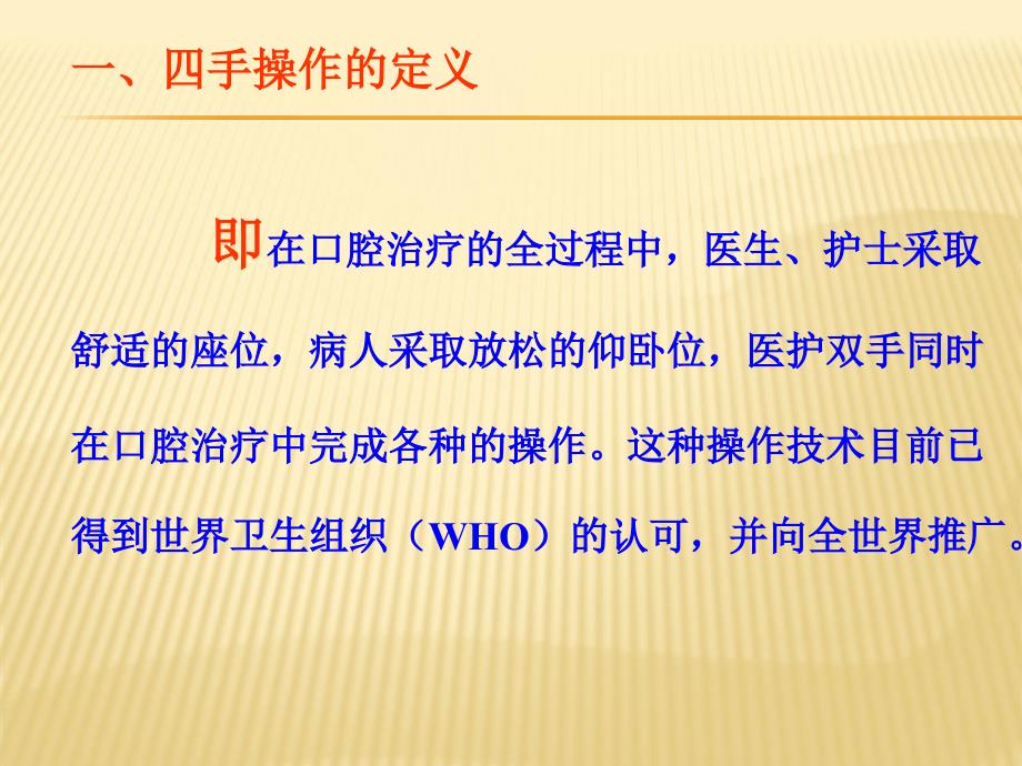四手操作课件.ppt_第3页