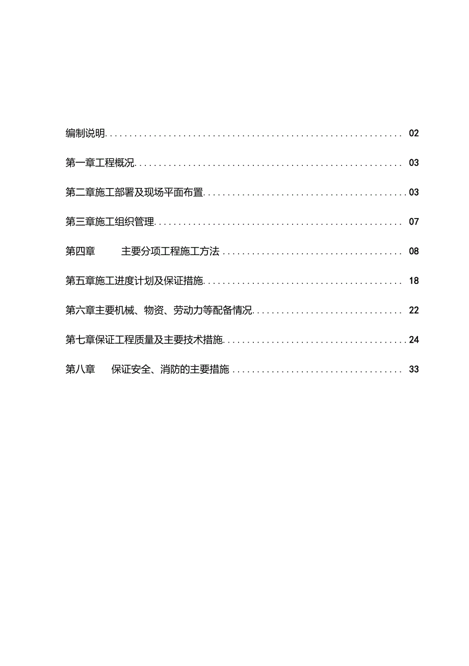完整版美丽乡村建筑风貌及景观改造工程施工组织设计方案.doc_第2页