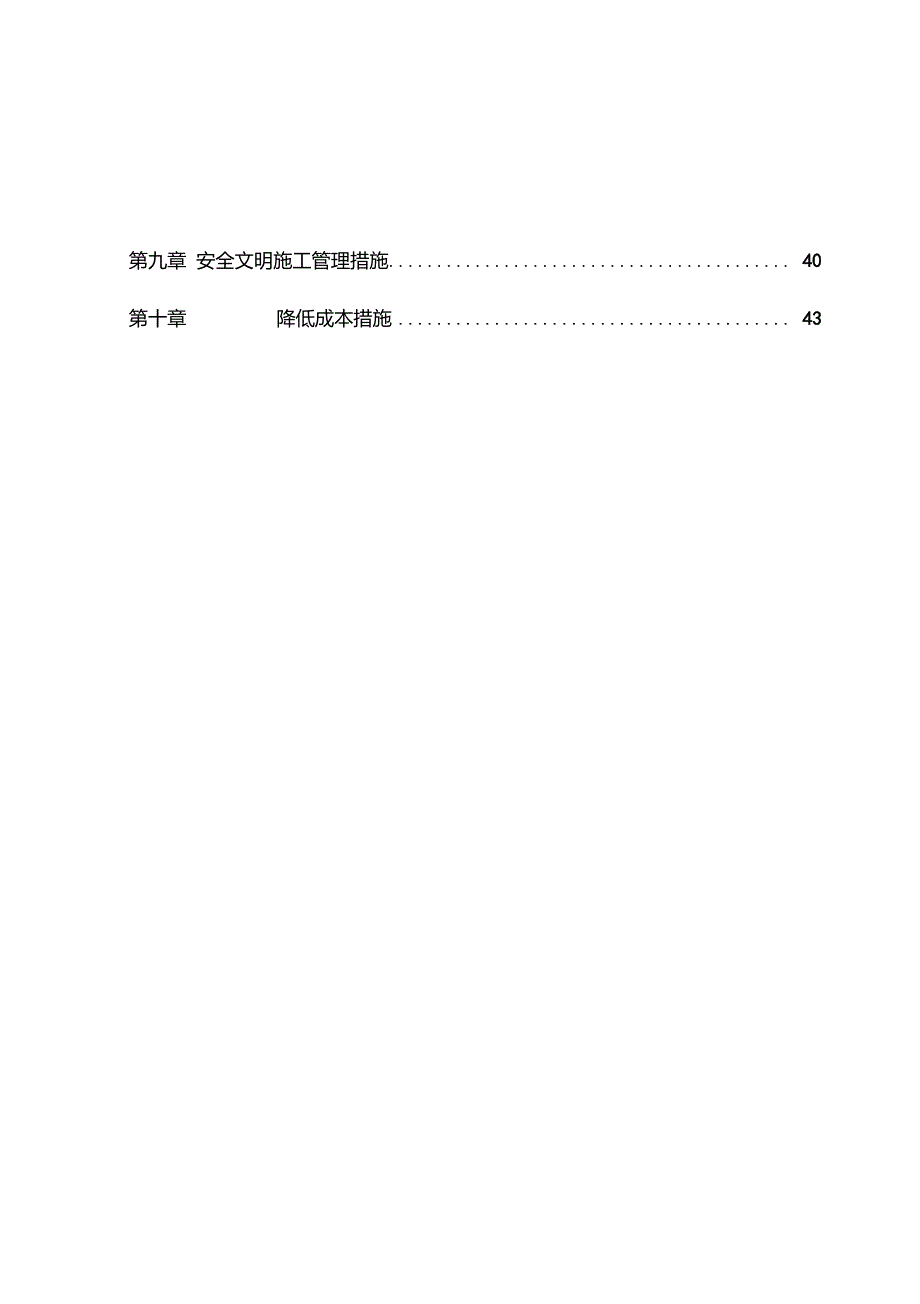 完整版美丽乡村建筑风貌及景观改造工程施工组织设计方案.doc_第3页