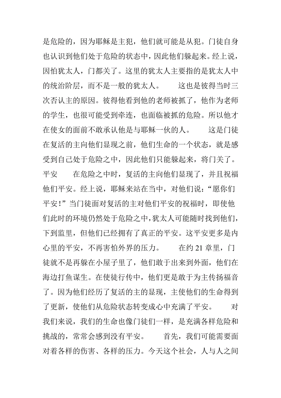 复活节讲章复活更新生命.doc_第2页