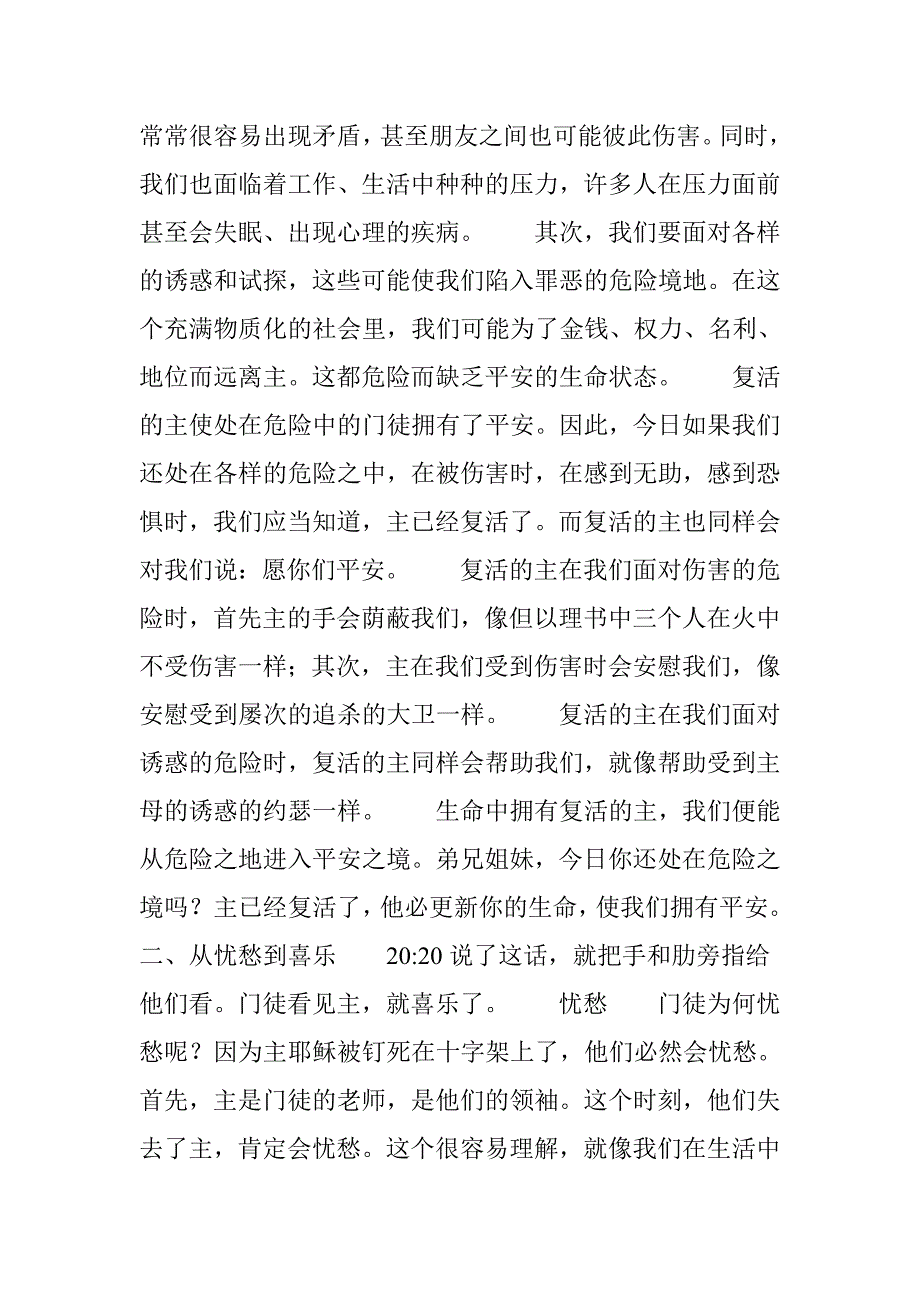 复活节讲章复活更新生命.doc_第3页