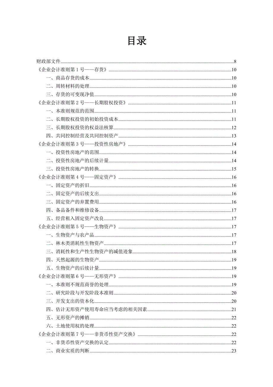 企业会计准则应用指南.doc_第2页