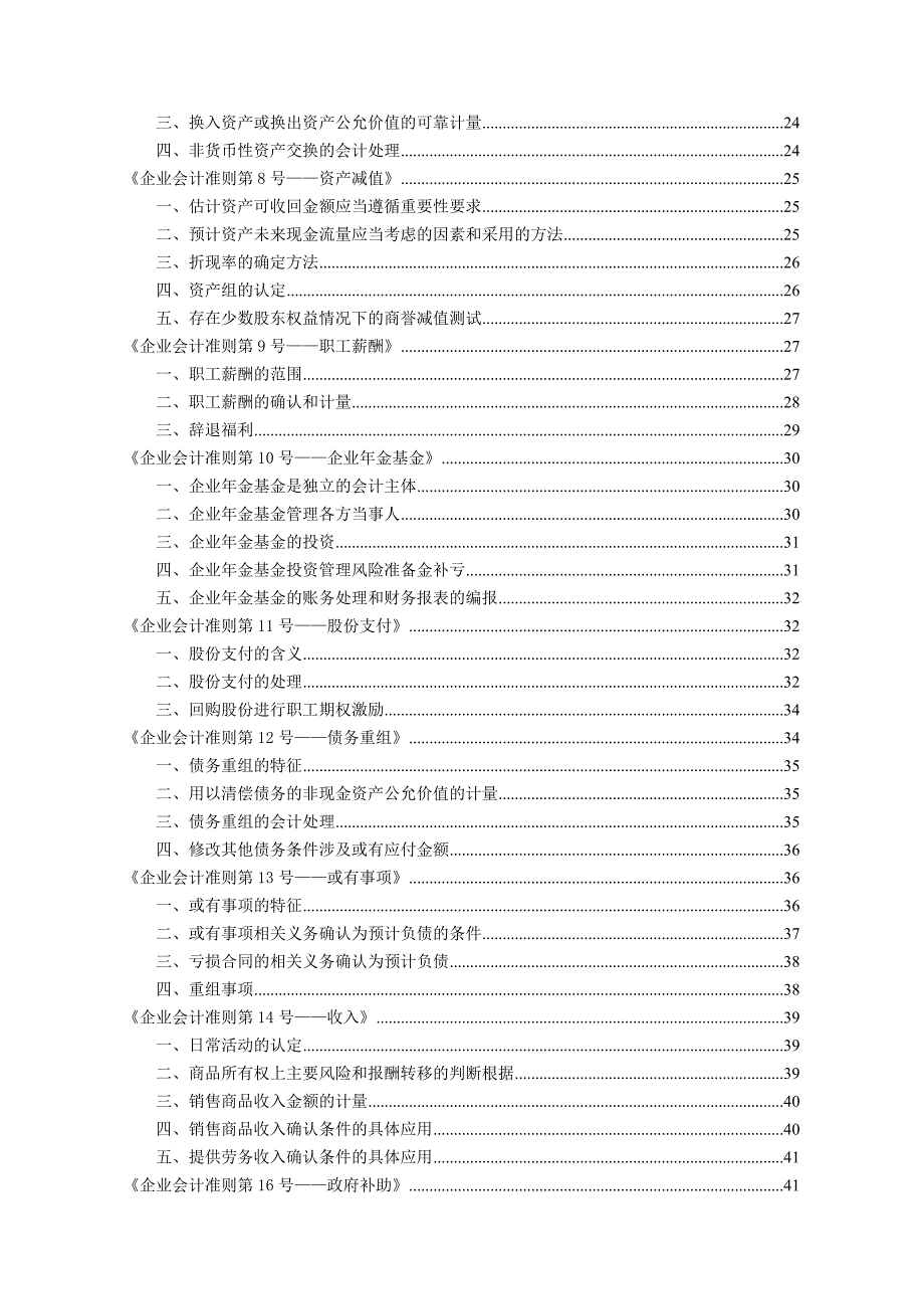 企业会计准则应用指南.doc_第3页