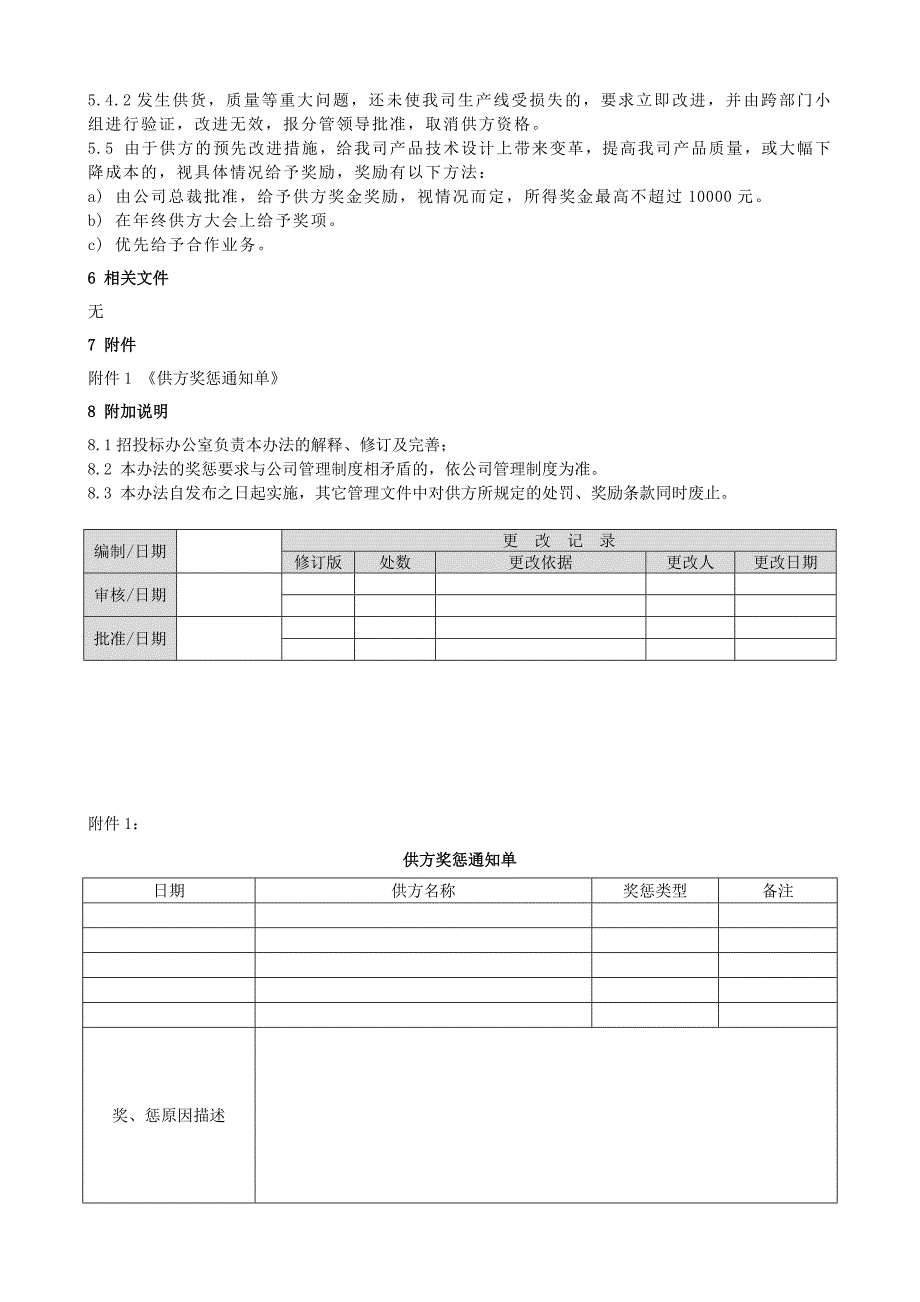 供应商奖惩管理办法.doc_第3页