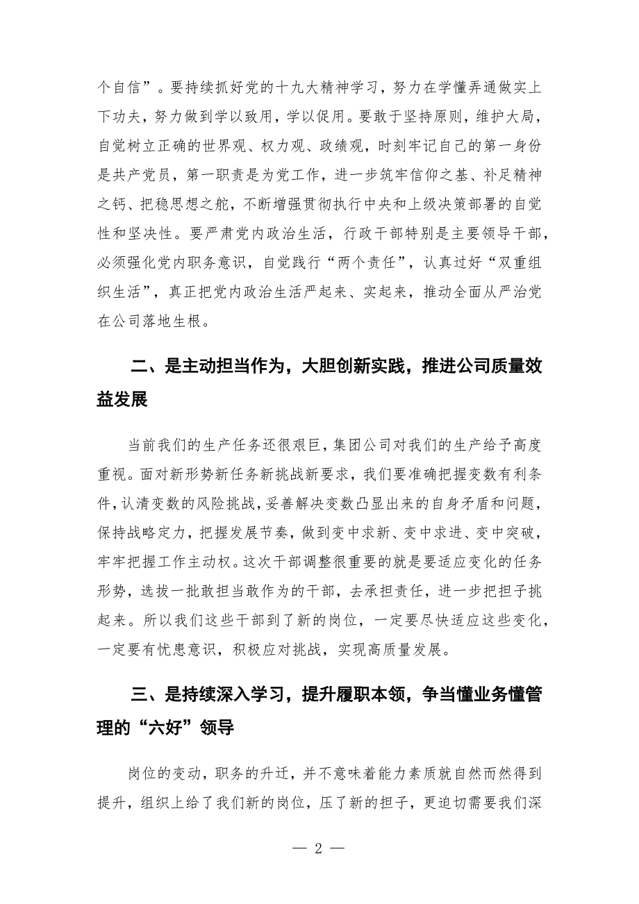 在公司干部调整集体谈话会上的讲话发言.docx_第2页