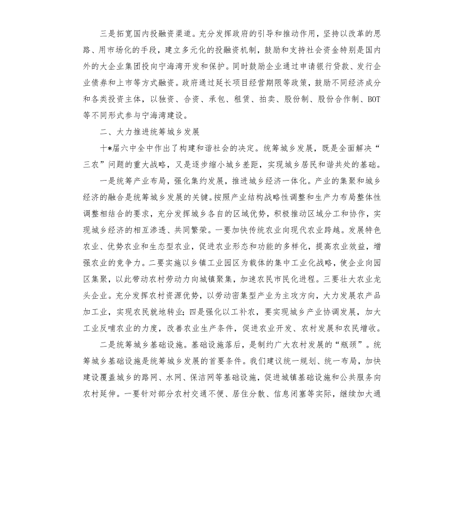 党代会调研工作汇报材料.docx_第2页